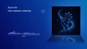 Никогда...