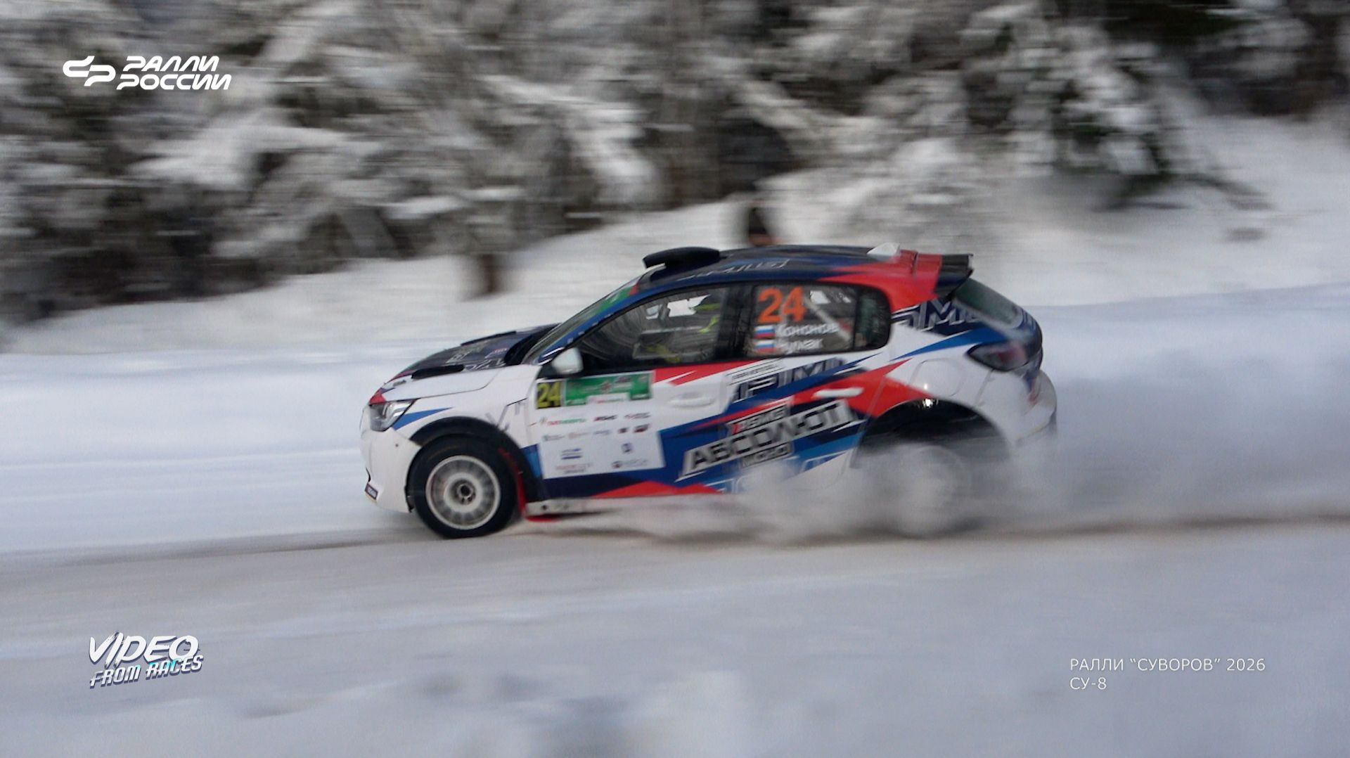 СУ-8 (камера 1). Ралли "СУВОРОВ" 2026.