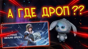 ПАКОПЕНИНГ НА 20 тыс. рублей СЕВЕРНЫЕ ВИХРИ ОРЕНА lineage 2 main