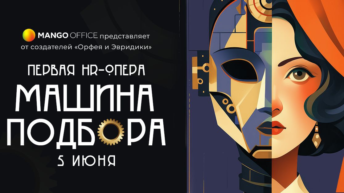 MANGO OFFICE HR-opera Case Study.mov смотреть онлайн