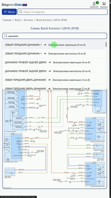 Схемы Buick Envision I (2016-2018)