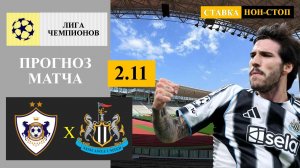 Карабах - Ньюкасл прогноз