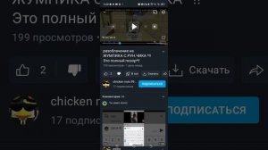я полный позор?!? чикен ноис обиделся на меня и сделал своё недо разоблачение