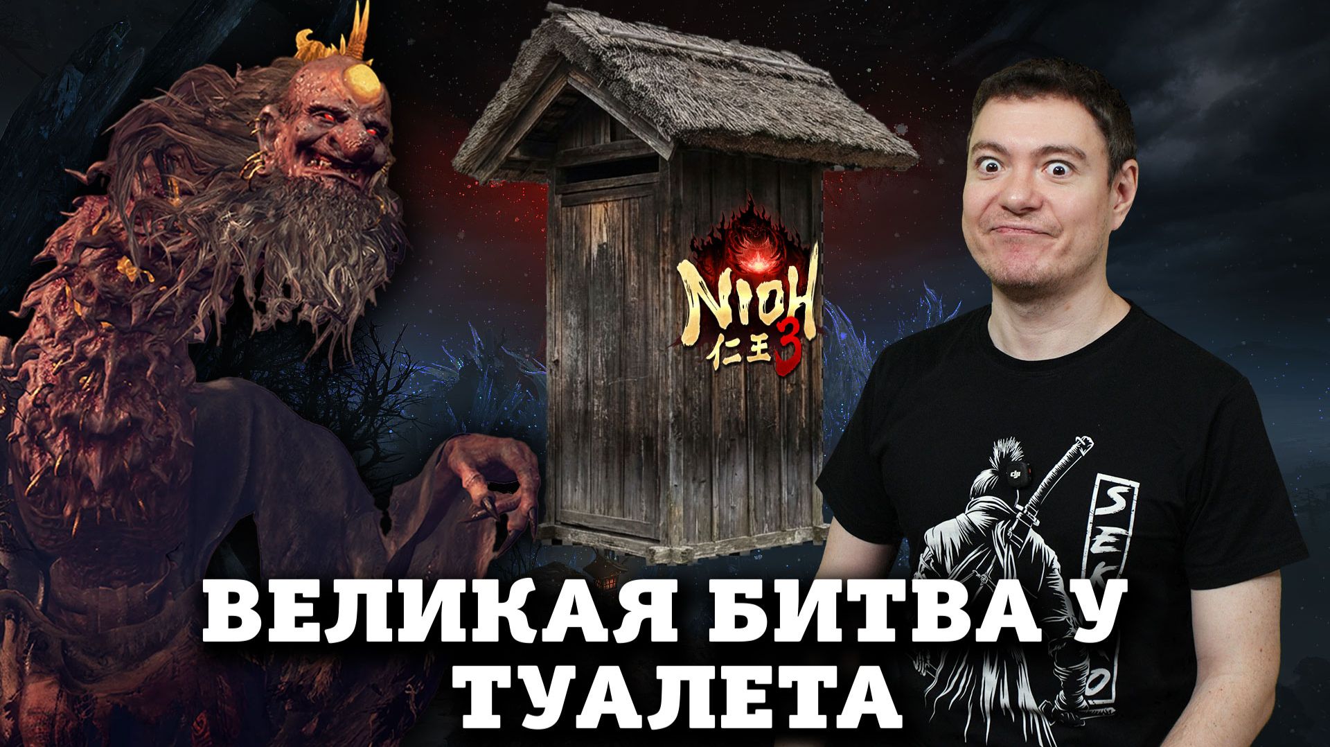 Обзор Nioh 3 - Плохой соулслайк нормальный слэшер I Битый Пиксель