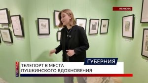 Телепорт с места Пушкинского вдохновения