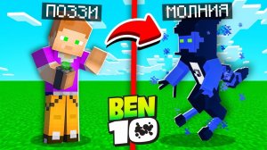 Я НАШЁЛ ЧАСЫ БЕН 10 В МАЙНКРАФТ!