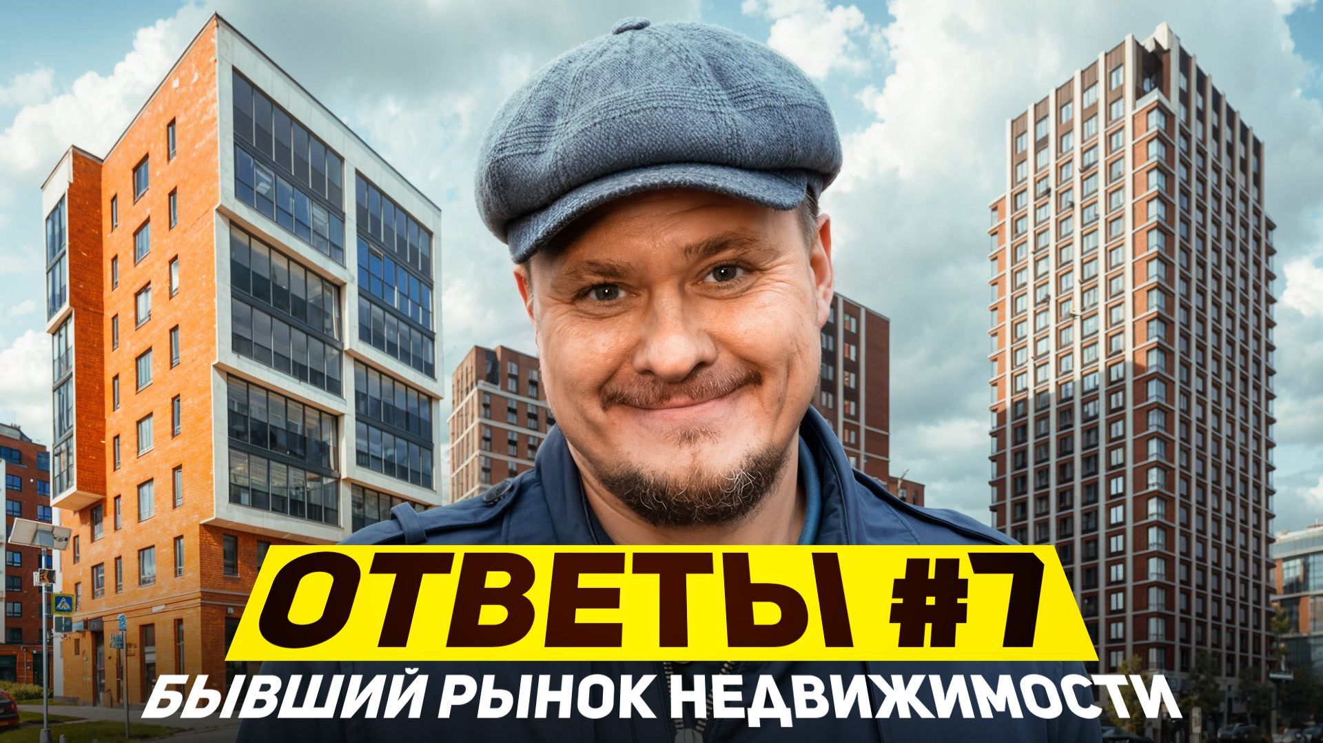 💬 Пост рынок недвижимости, цены на квартиры, ипотека 2026, ГК Самолет, инвестиции в новостройки СПб смотреть онлайн