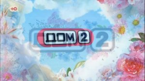 Дом-2 18.02.2026 Каникулы в Сочи обзор