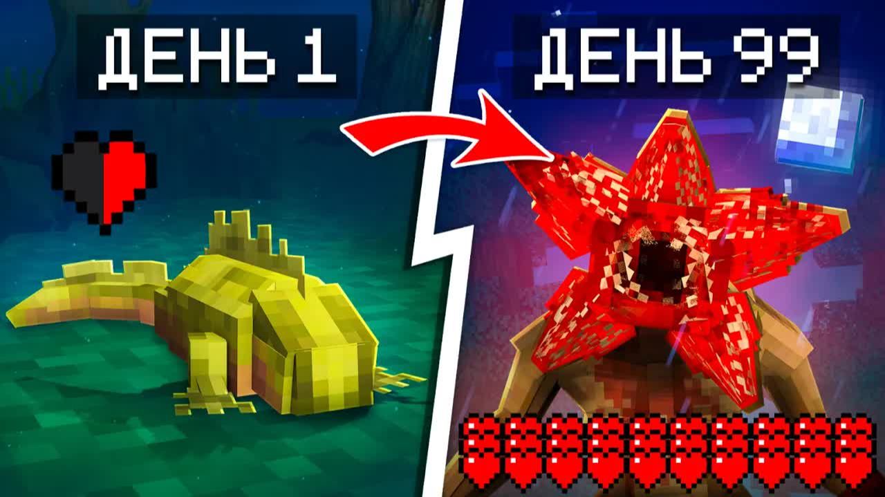 😨 Как пройти Майнкрафт если ты ДЕМОГОРГОН! смотреть онлайн