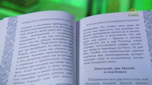 У книжной полки. Архимандрит Мелхиседек (Артюхин). Прощайте и прощены будете