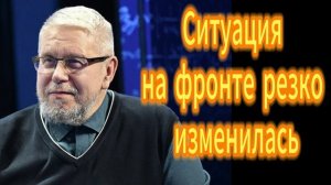 Ситуация на фронте резко изменилась