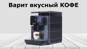 Кофемашина Saeco New Royal OTC