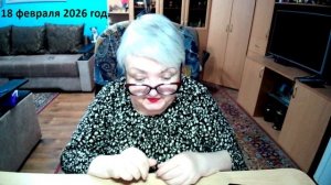 18 февраля 2026 год