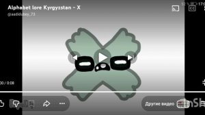 Киргизкий алфавит лор официальный трейлер