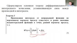 Определенный интеграл. 3 Формула Ньютона-Лейбница