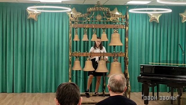 Виктория Гниломедова, колокольный звон, ХI Московский детский фестиваль звонарей 15.02.2026 смотреть онлайн