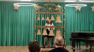 Виктория Гниломедова, колокольный звон, ХI Московский детский фестиваль звонарей 15.02.2026