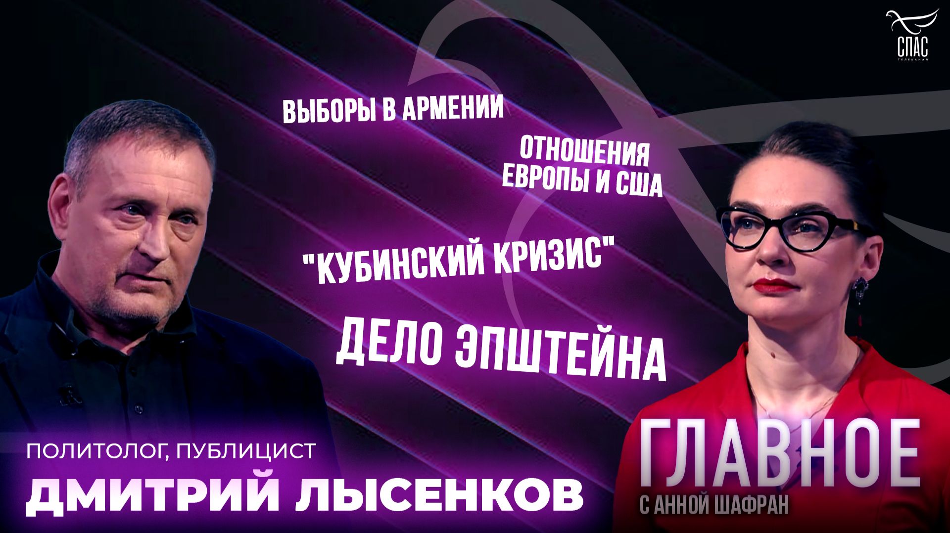 Дело Эпштейна, отношения Европы и США, новый «Кубинский кризис». Прямая речь Дмитрия Лысенкова