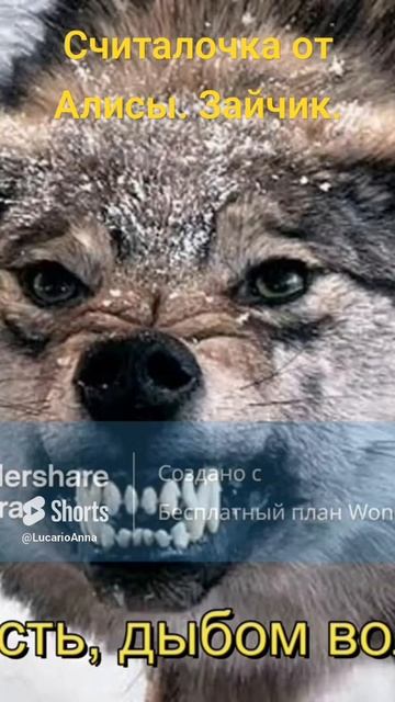 Считалочка от Алисы из игры "Зайчик".#зайчик#новеллазайчик #лисаалиса #считалочка #tinybunny