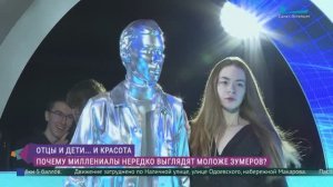 Почему миллениалы нередко выглядят моложе зумеров?