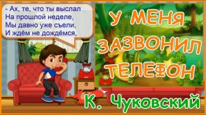 Стих "У меня зазвонил телефон" - Корней Чуковский | Мультик для детей