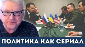 Женевская мыльная опера | Андрей Мартьянов