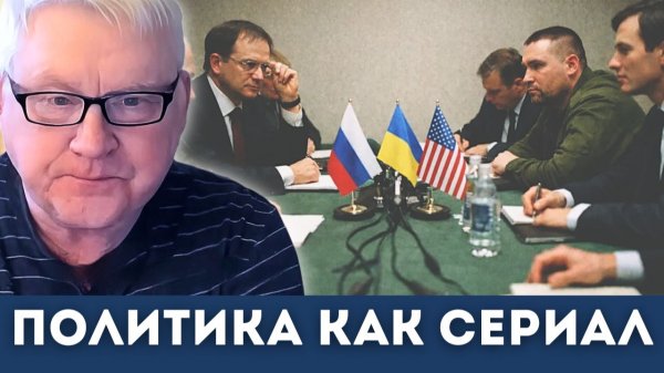 Женевская мыльная опера | Андрей Мартьянов