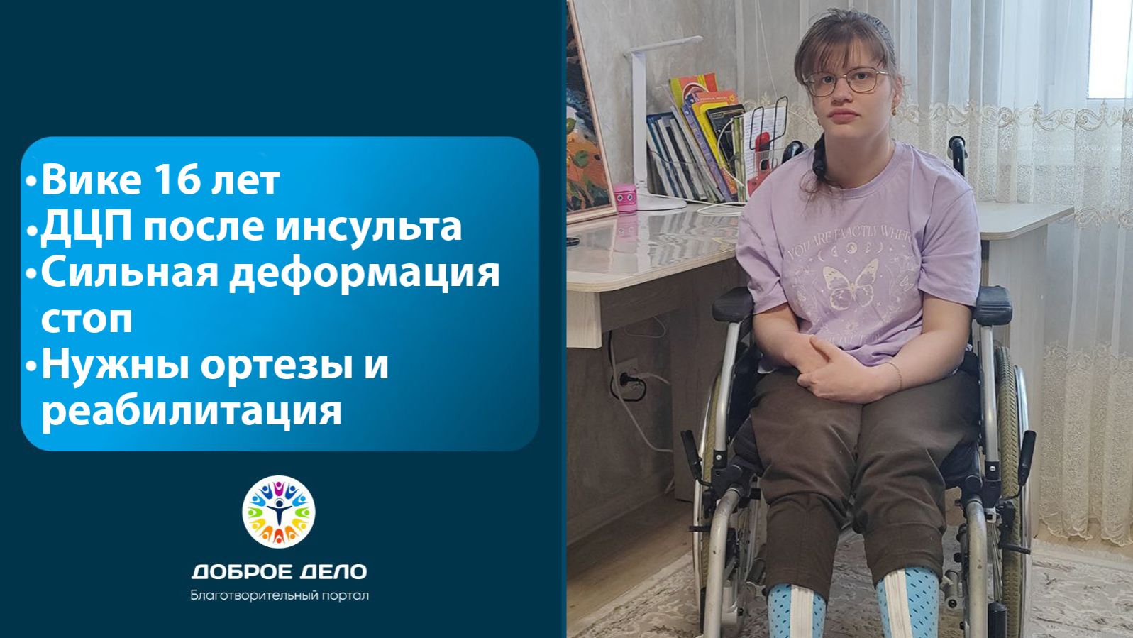 Вика пойдет благодаря аппаратам и реабилитации смотреть онлайн