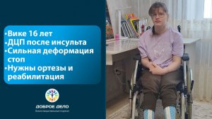 Вика пойдет благодаря аппаратам и реабилитации