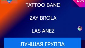 Номинация "Лучшая группа"