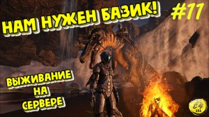 КТО ПРОЖИВАЕТ НА ДНЕ ОКЕАНА? Конечно БАЗИК! Готовимся к подводным пещерам | ARK #11 (Vanilla | PvE)