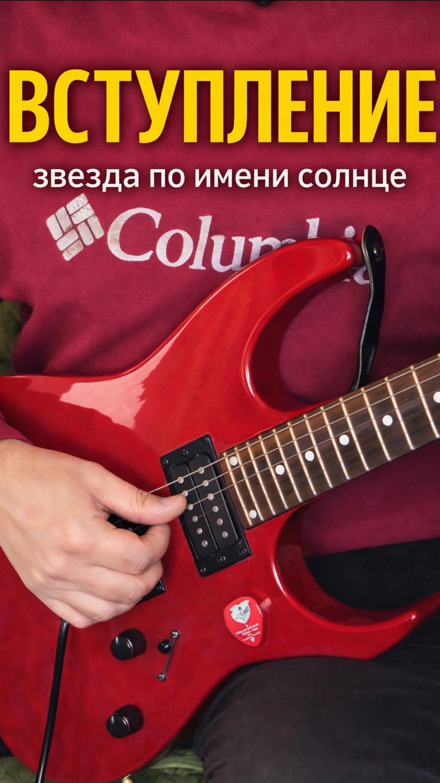 Вступление-Звезда по имени Солнце