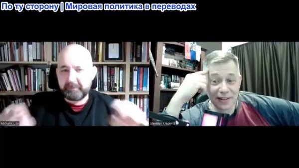 Станислав Крапивник - В глазах правды Майк Круп. Может ли быть у России и Польши дружба?