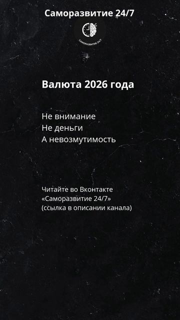 Как стать спокойным. Валюта 2026 года. смотреть онлайн