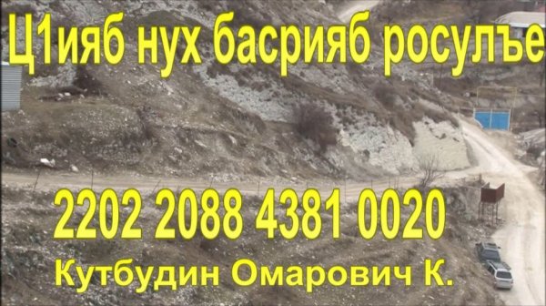 Ц1ияб нух басрияб росулъе