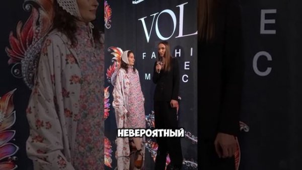 Интервью Генерального продюсера Volga Fashion Week Moscow #волгафешен #модныепоказы #мода #интервью