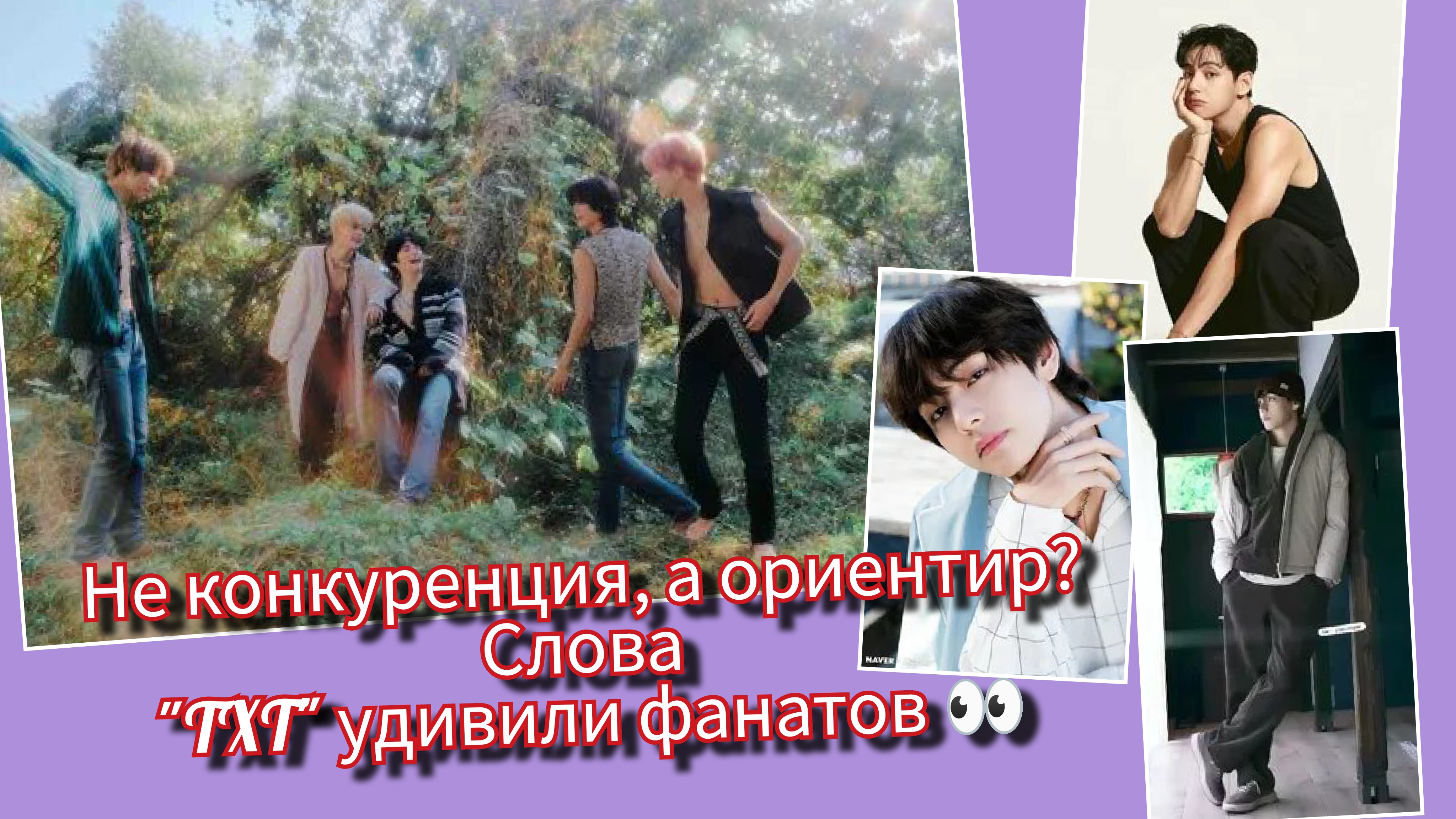 "TXT" признали влияние BTS и Тэхёна? Почему это обсуждает весь к-поп 🌍🔥 смотреть онлайн