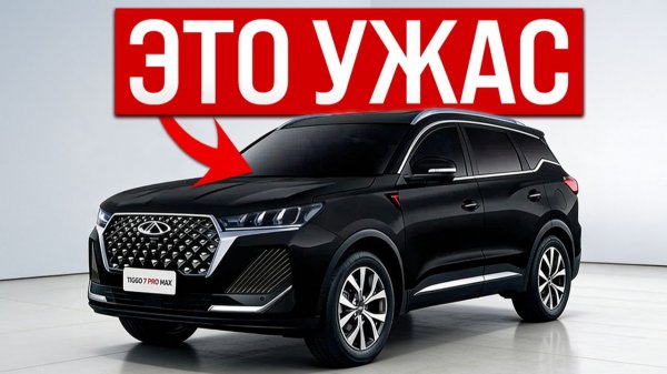 Худший вариант на рынке — Cherry Tiggo 7 Pro Max