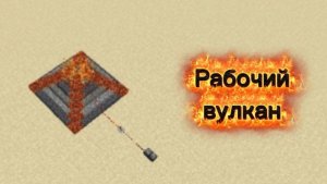 Я создал рабочий вулкан 🌋 в Майнкрафте