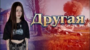 ДРУГАЯ #сериал ВСЕ СЕРИИ