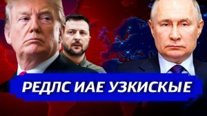 Такого не ожидали 18-Февраля.. Это КОНЕЦ! Переговоры сорваны Потерял страх последние новости россия