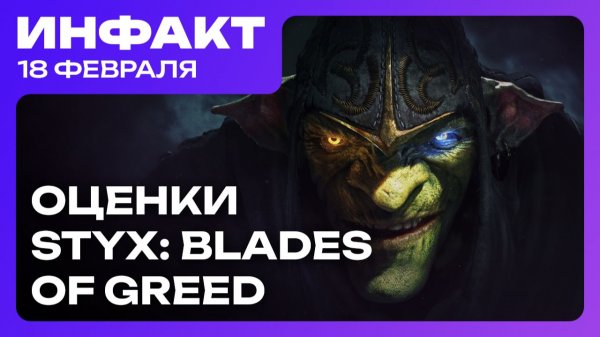Steam Deck закончился // Подробности Star Wars: Galactic Racer // Оценки Styx: Blades of Greed