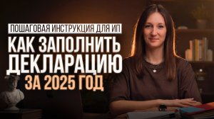 Декларация УСН за 2025 год: Новая форма и заполнение в ЛК налогоплательщика / #маркер #бухгалтерия