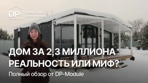 ПОЛНЫЙ ОБЗОР дома за 2,3 млн для круглогодичного проживания | Доставка по РФ