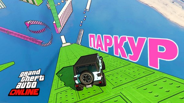 На чем мы только не катали, паркур от File-elif в GTA V OnLine