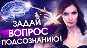 И Узнаешь, Как Исполнить Свое Желание! – Сила в Мысли