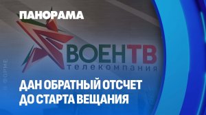 В Беларуси появится новый патриотический телеканал "Воен ТВ"!
