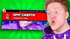 КРУГ СМЕРТИ ЭМЗ В BRAWL STARS
