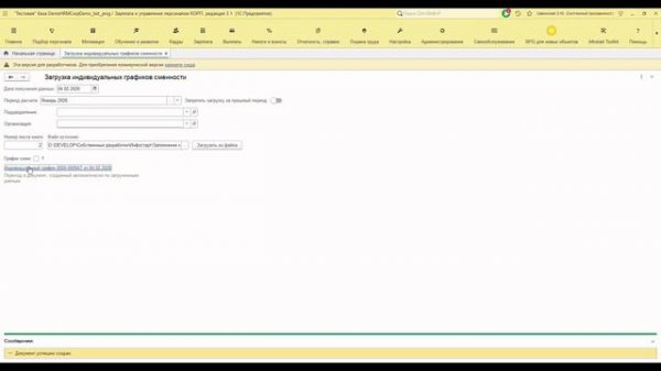 Создание индивидуальных графиков загрузкой из файла Excel