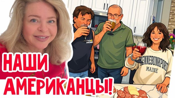 Фальконе- Приехали наши друзья